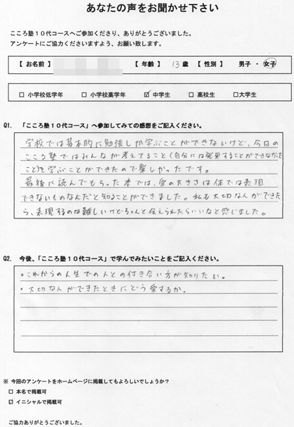 函館の不登校サポート こころ塾10代コース