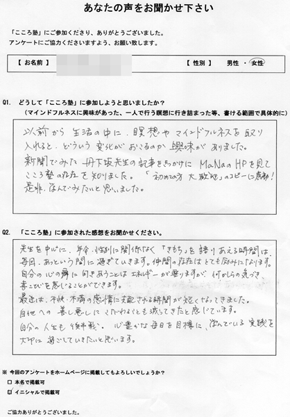 自己否定する自分を変える こころ塾一般コース 函館 オンライン